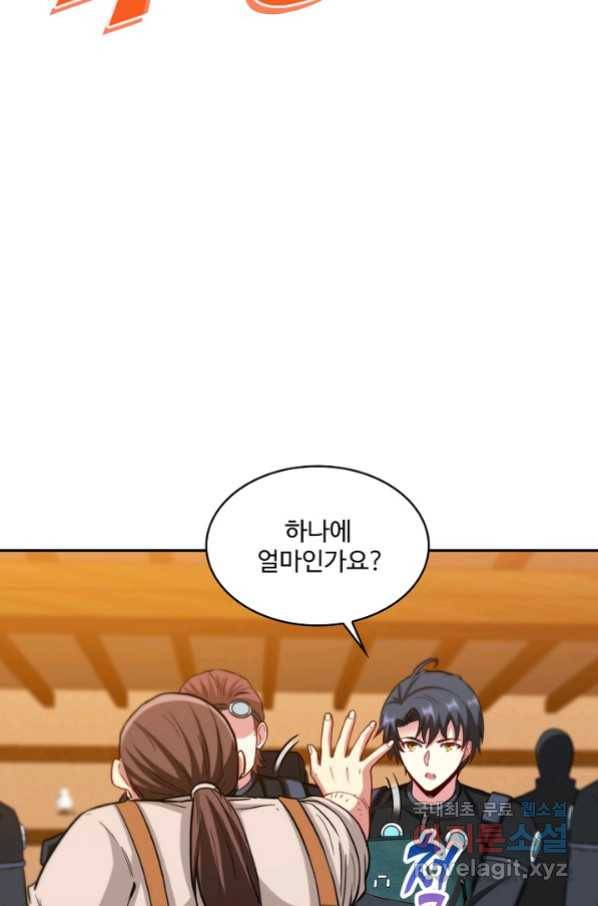 신급으로 레벨업! 12화 41