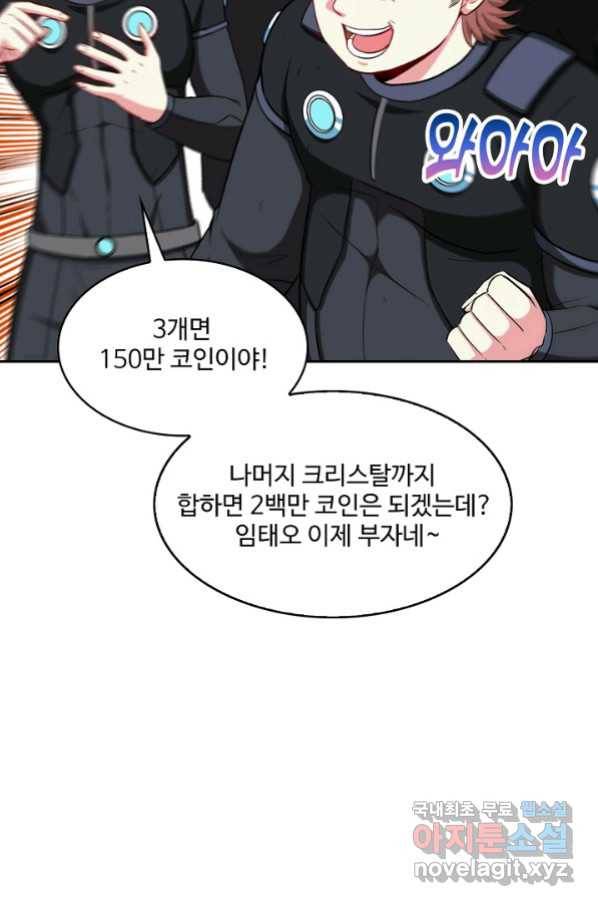 신급으로 레벨업! 12화 43