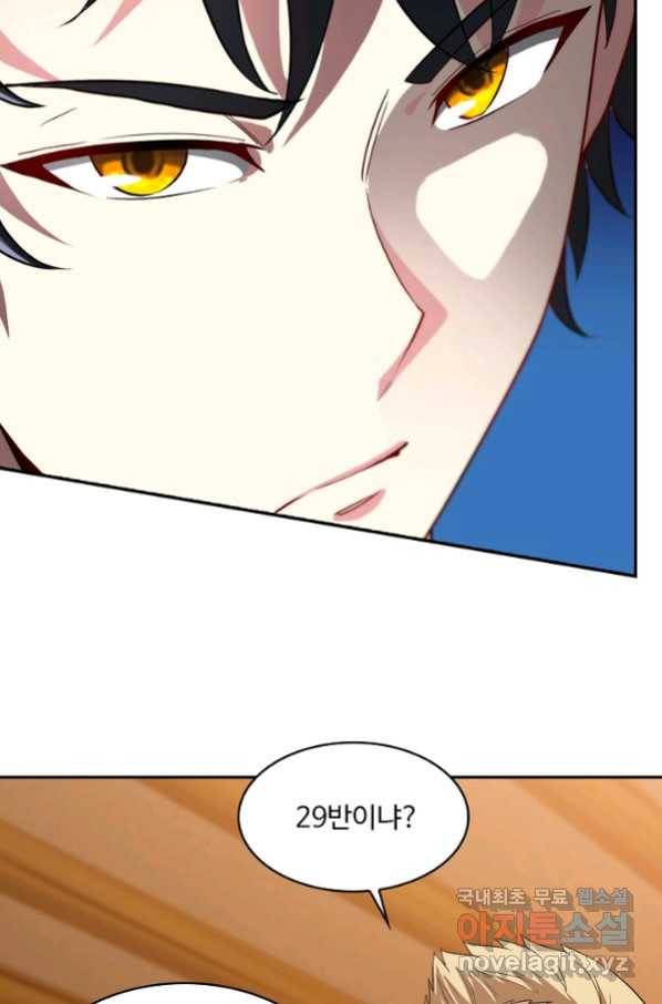 신급으로 레벨업! 12화 47