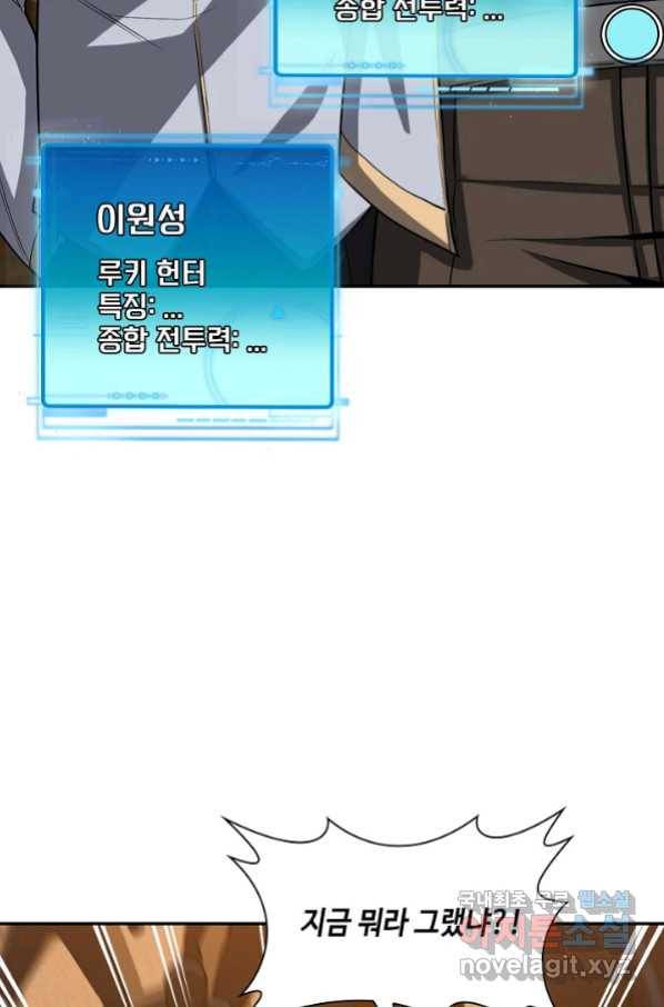 신급으로 레벨업! 12화 49