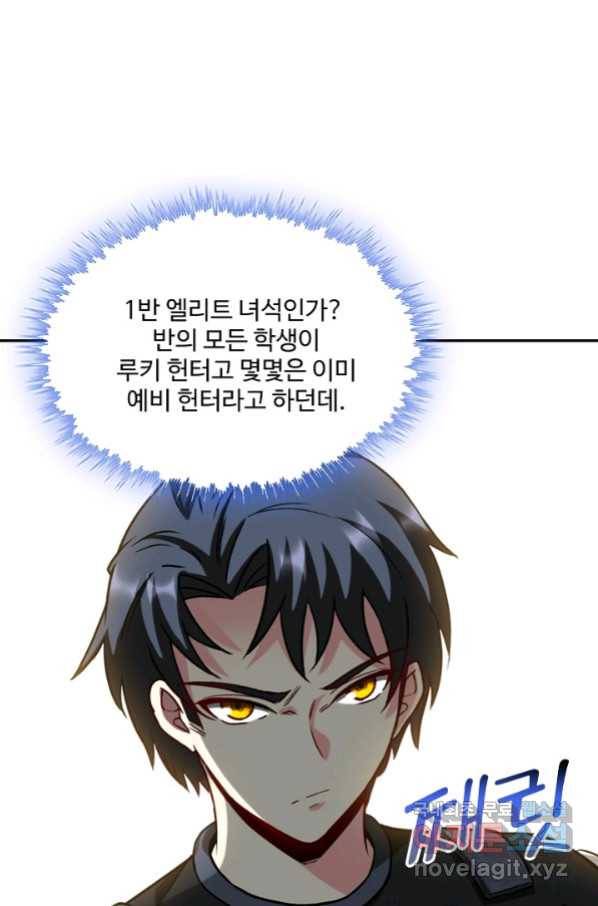 신급으로 레벨업! 12화 51