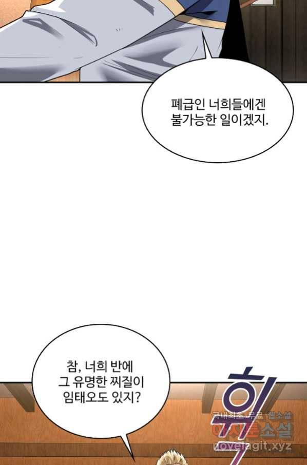 신급으로 레벨업! 12화 56