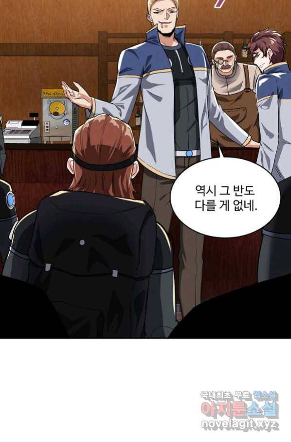 신급으로 레벨업! 12화 57