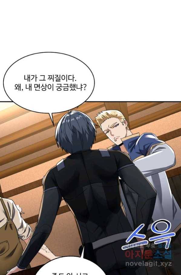 신급으로 레벨업! 12화 58