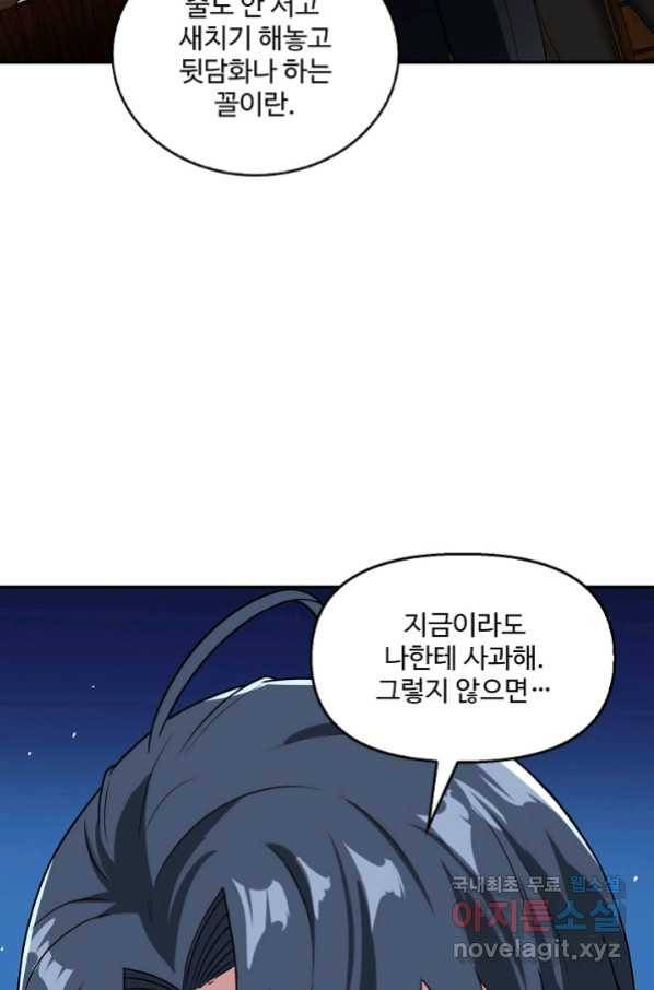 신급으로 레벨업! 12화 59