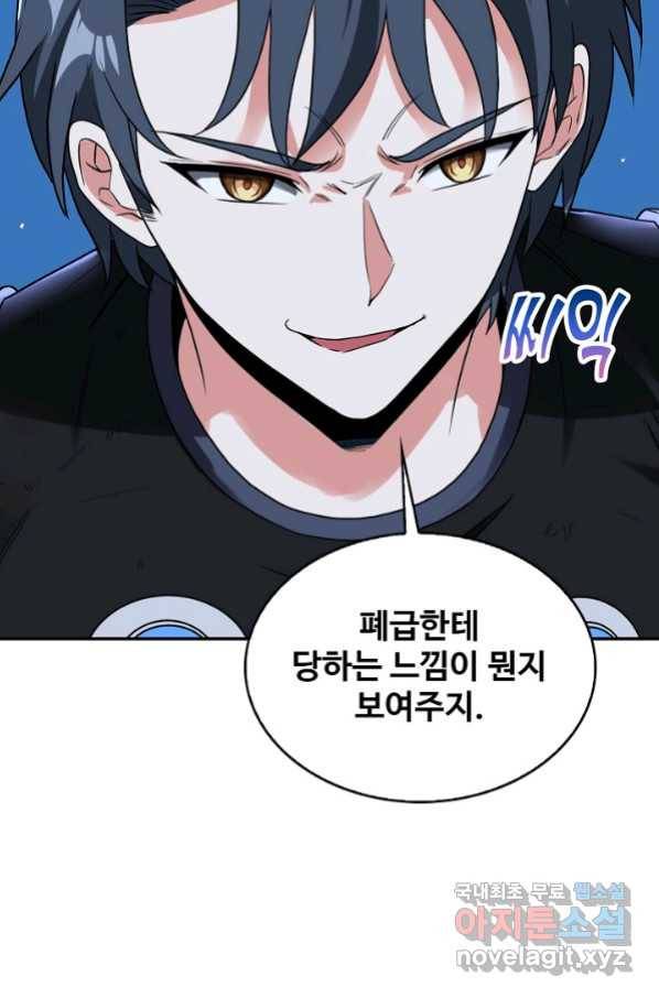 신급으로 레벨업! 12화 60