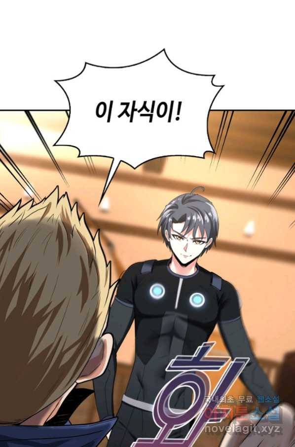신급으로 레벨업! 12화 62