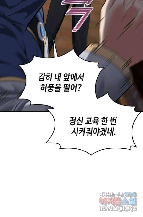 신급으로 레벨업! 12화 63