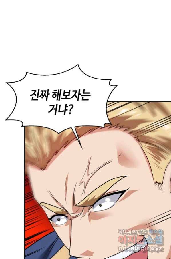 신급으로 레벨업! 12화 65