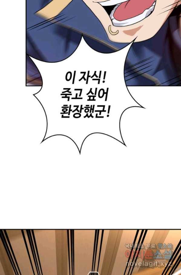 신급으로 레벨업! 12화 66