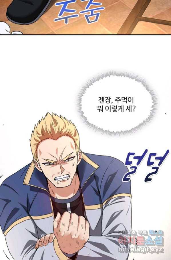 신급으로 레벨업! 12화 69