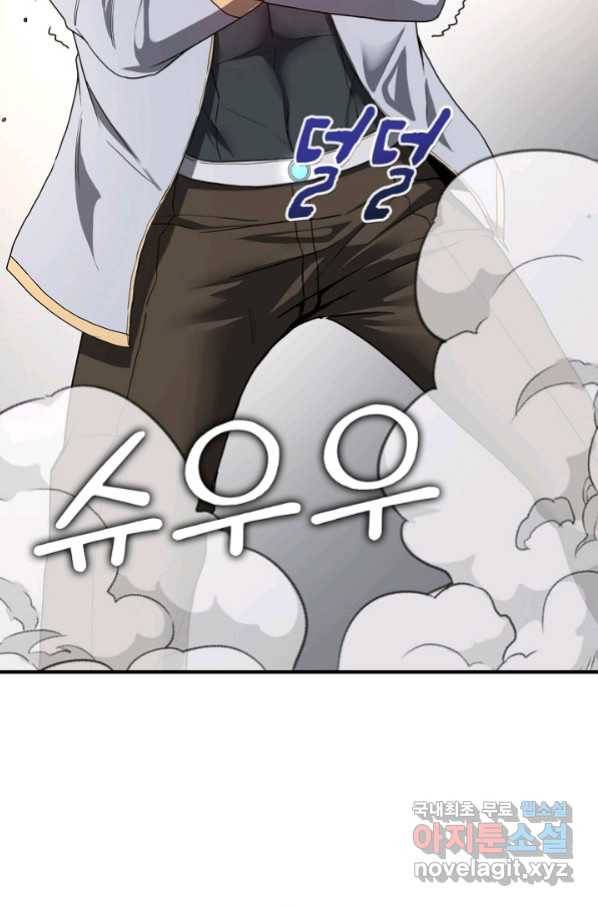 신급으로 레벨업! 12화 70