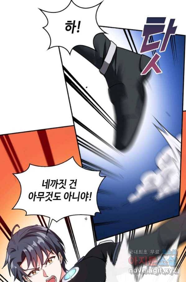 신급으로 레벨업! 12화 72
