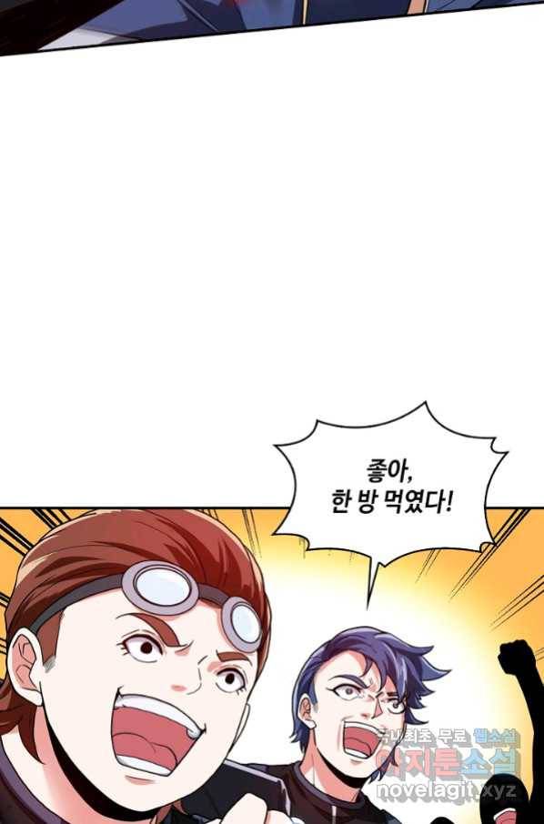 신급으로 레벨업! 12화 75