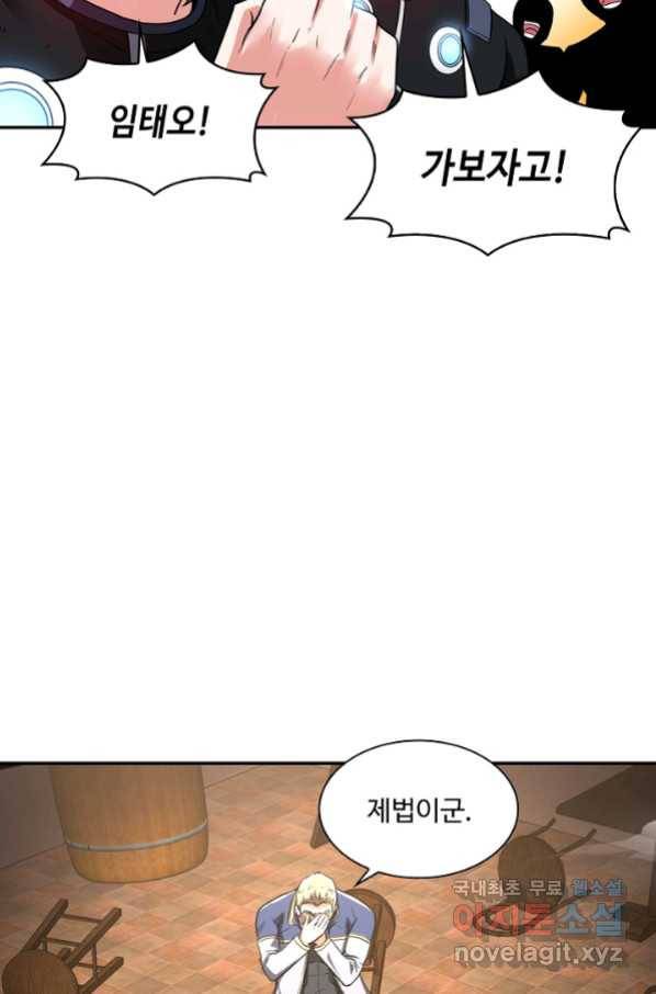 신급으로 레벨업! 12화 76