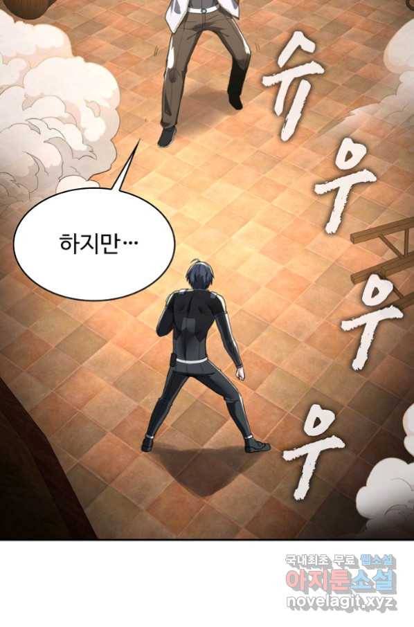 신급으로 레벨업! 12화 77