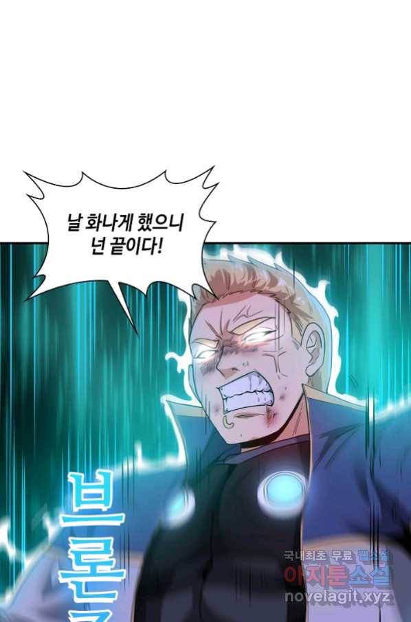 신급으로 레벨업! 12화 78