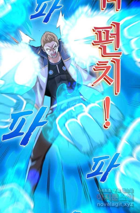 신급으로 레벨업! 12화 80