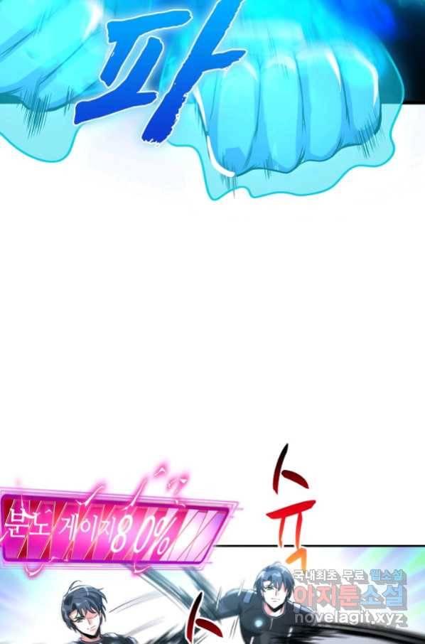 신급으로 레벨업! 12화 81