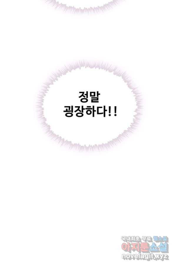 신급으로 레벨업! 12화 84