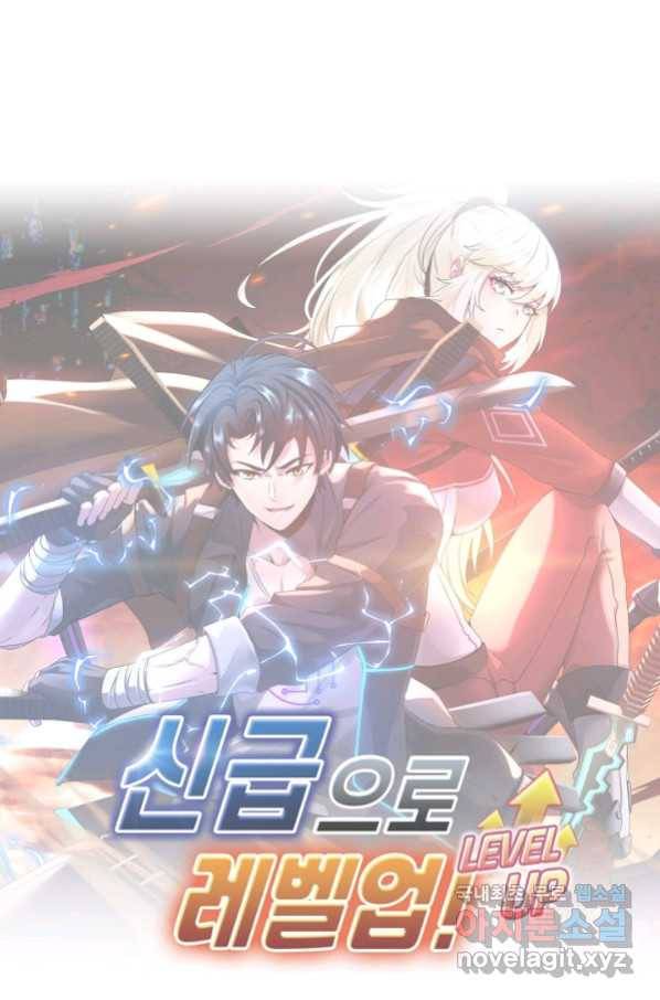 신급으로 레벨업! 12화 85