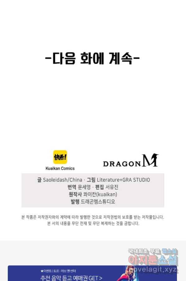 신급으로 레벨업! 12화 86