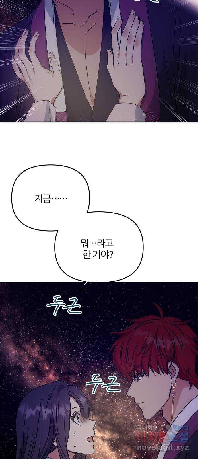 NG불가 56화 가리 (1) 5
