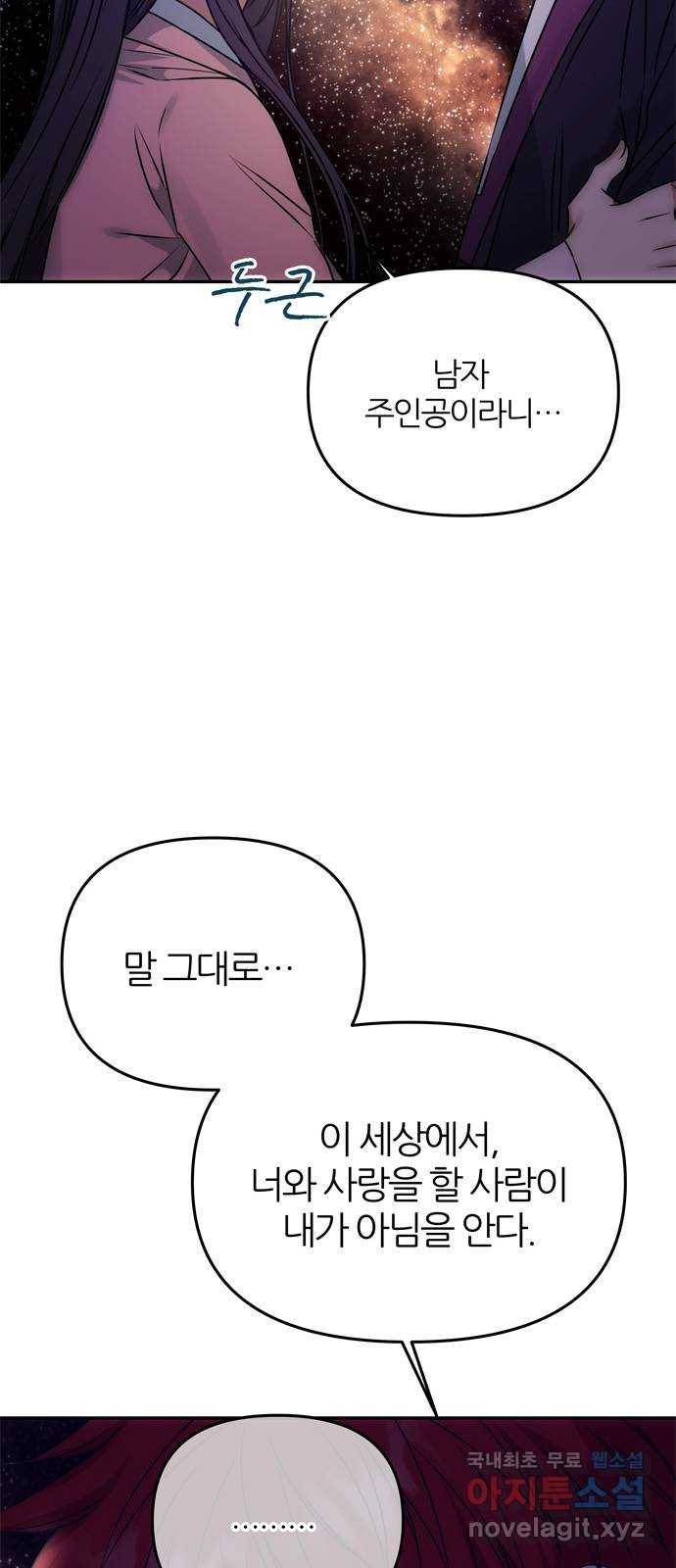 NG불가 56화 가리 (1) 6