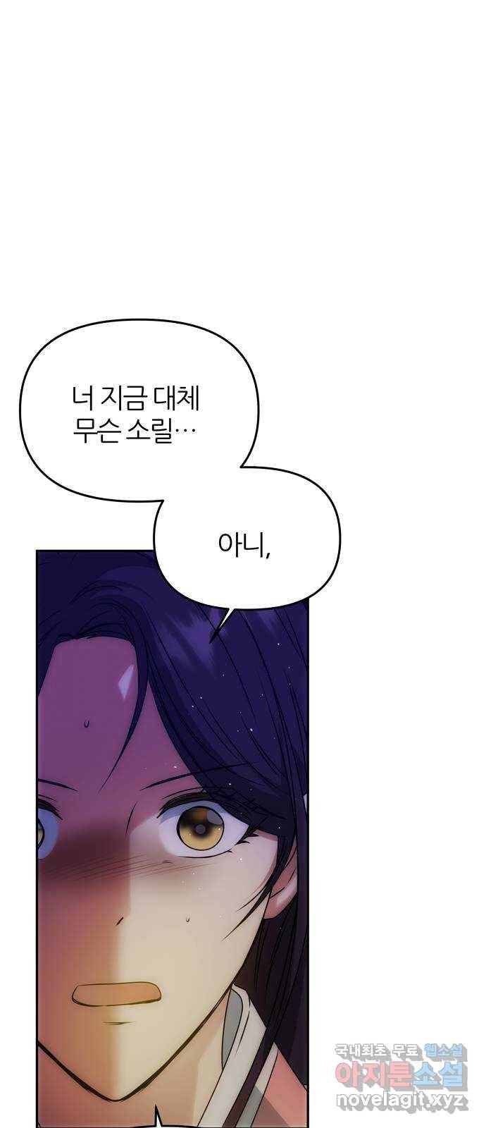 NG불가 56화 가리 (1) 8