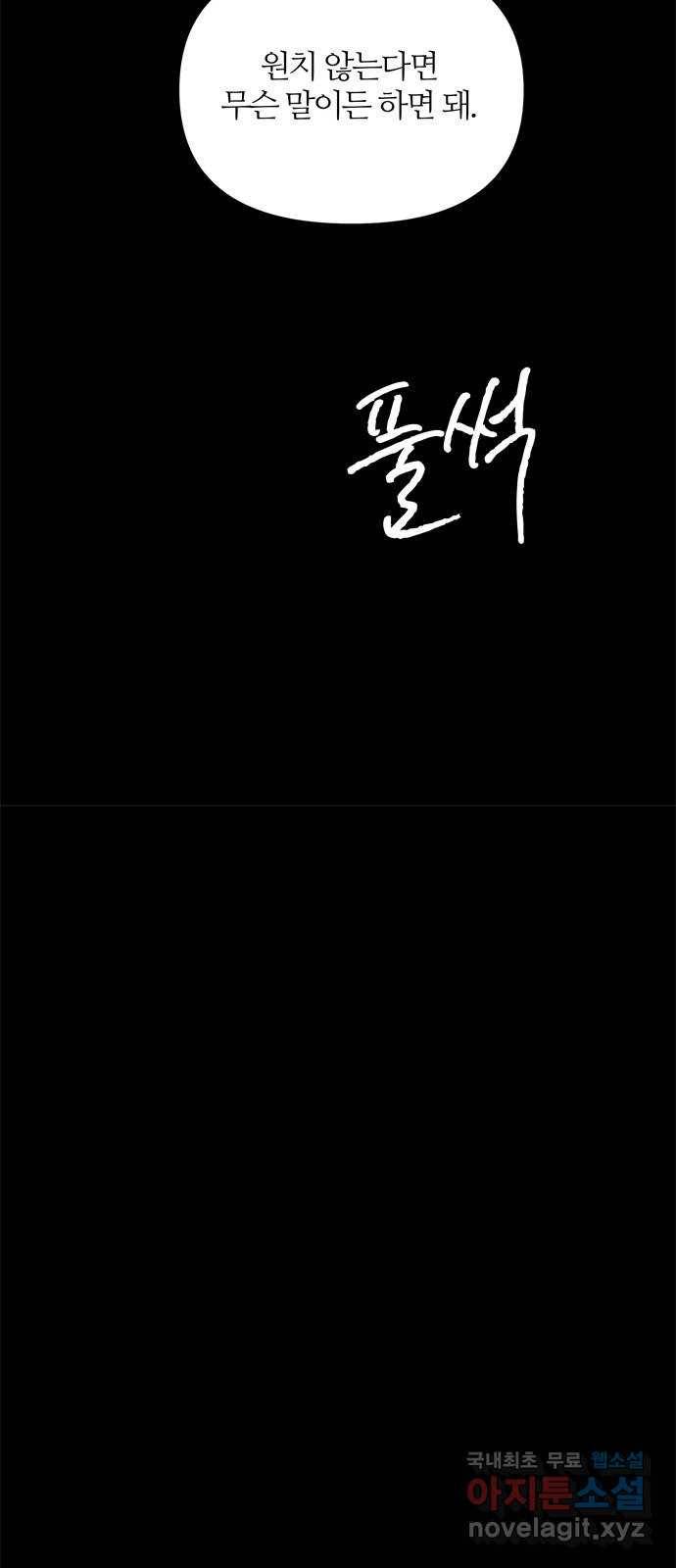 NG불가 56화 가리 (1) 72