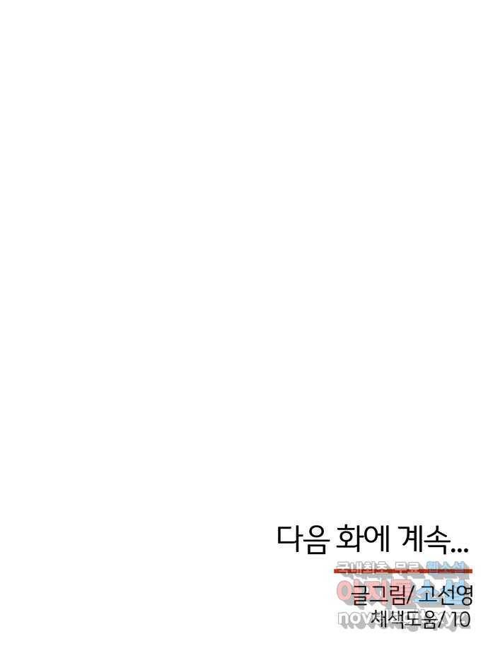 NG불가 56화 가리 (1) 86