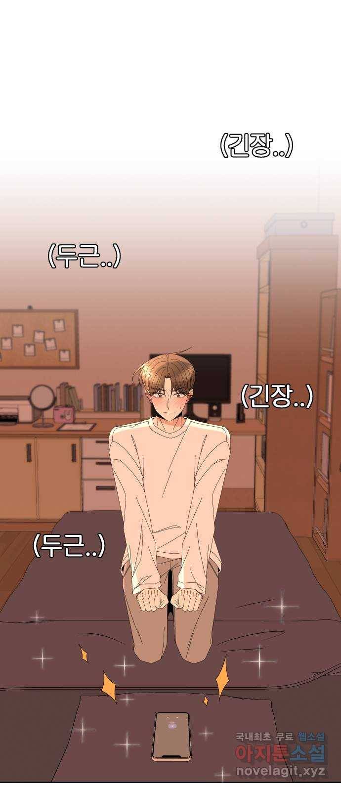 나타나주세요! 65화 - 나도 누나랑 ㅋ톡 같은 거 하고 싶은데 2