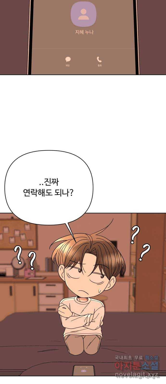 나타나주세요! 65화 - 나도 누나랑 ㅋ톡 같은 거 하고 싶은데 4