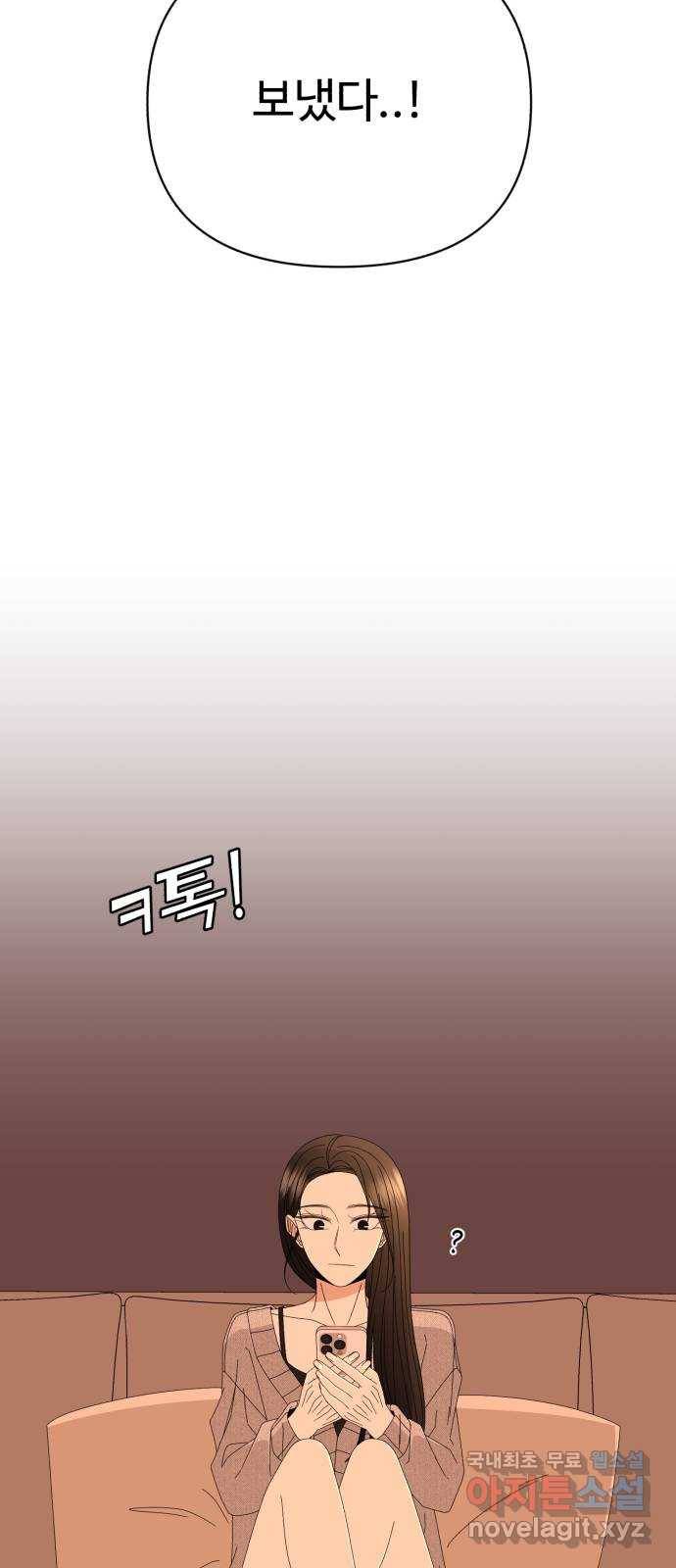 나타나주세요! 65화 - 나도 누나랑 ㅋ톡 같은 거 하고 싶은데 8