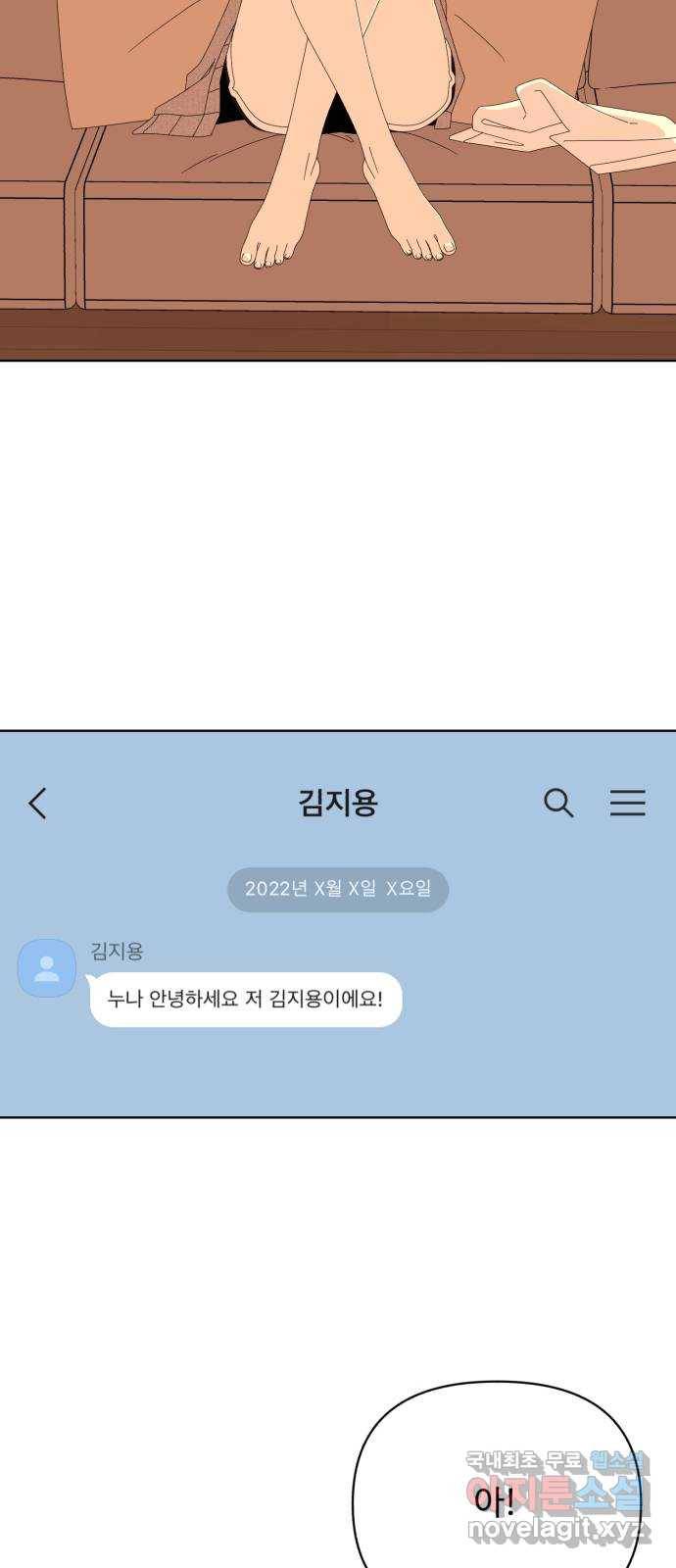 나타나주세요! 65화 - 나도 누나랑 ㅋ톡 같은 거 하고 싶은데 9