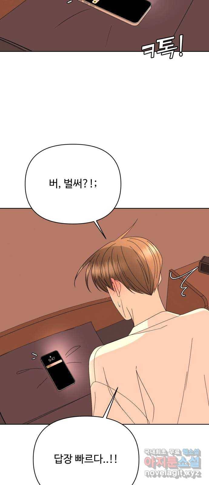 나타나주세요! 65화 - 나도 누나랑 ㅋ톡 같은 거 하고 싶은데 11