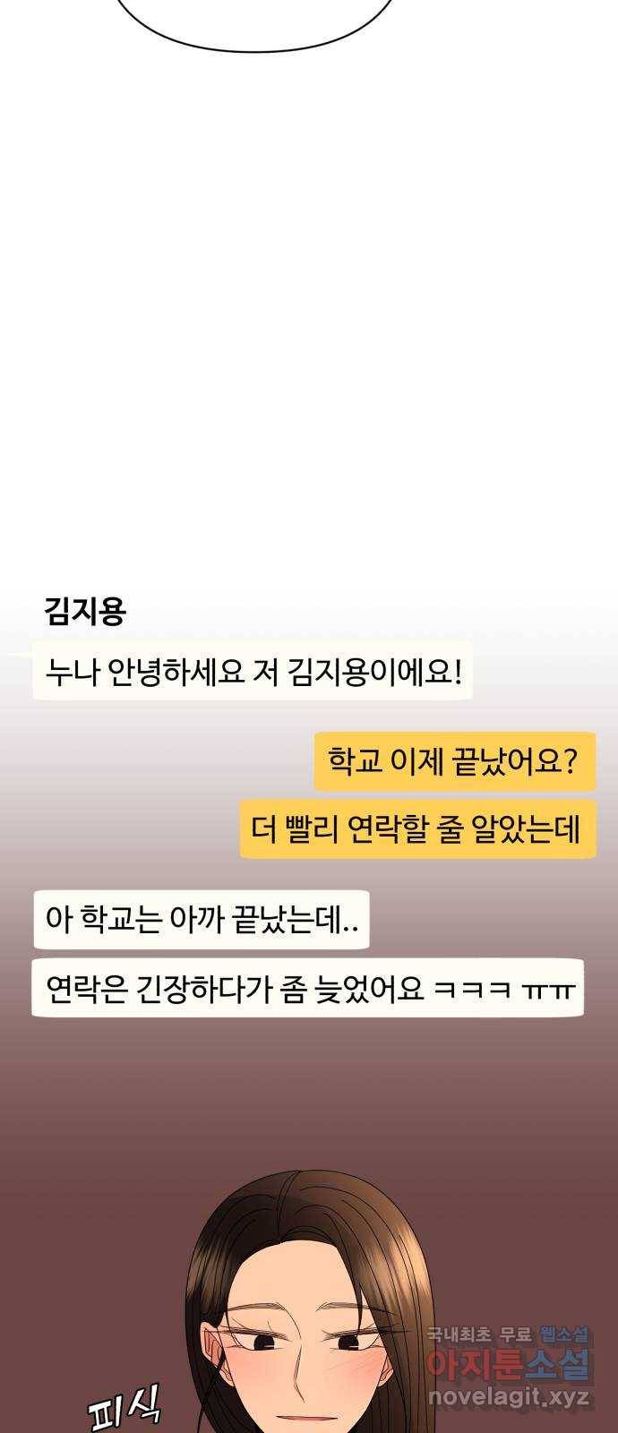 나타나주세요! 65화 - 나도 누나랑 ㅋ톡 같은 거 하고 싶은데 12