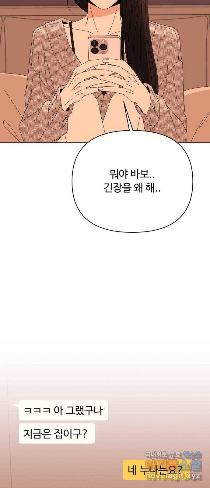나타나주세요! 65화 - 나도 누나랑 ㅋ톡 같은 거 하고 싶은데 13