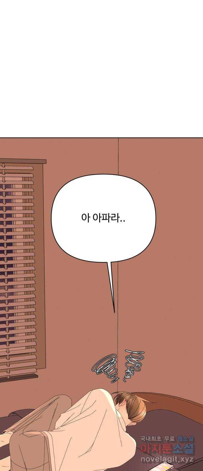 나타나주세요! 65화 - 나도 누나랑 ㅋ톡 같은 거 하고 싶은데 16