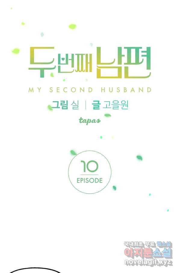 두 번째 남편 10화 1
