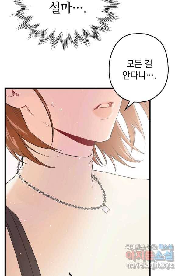 두 번째 남편 10화 5