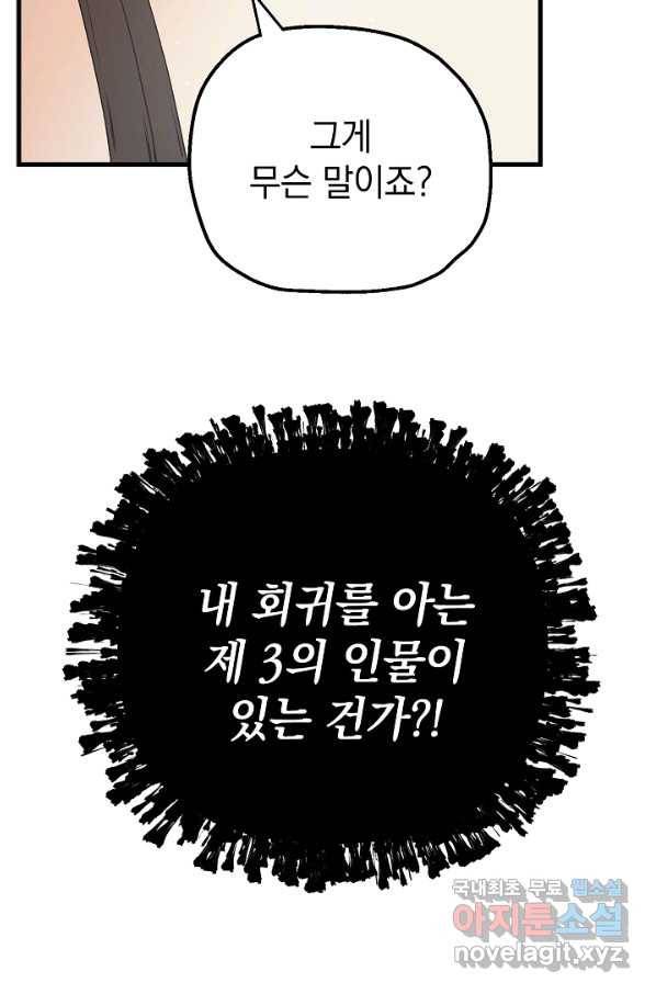 두 번째 남편 10화 6