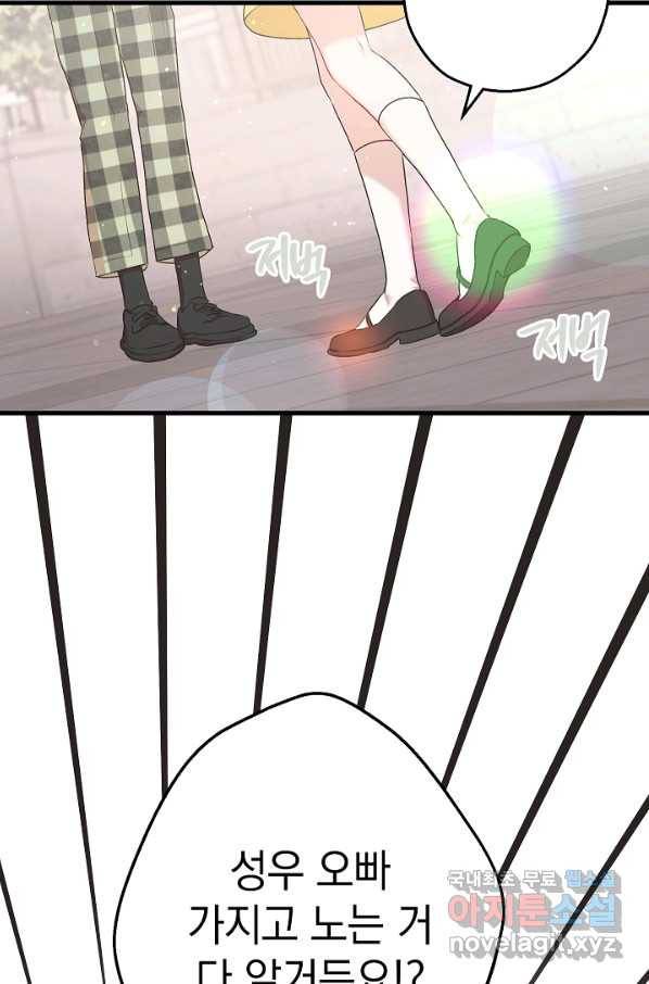 두 번째 남편 10화 8