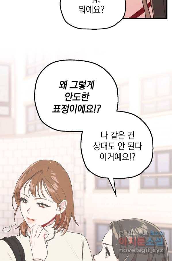 두 번째 남편 10화 14