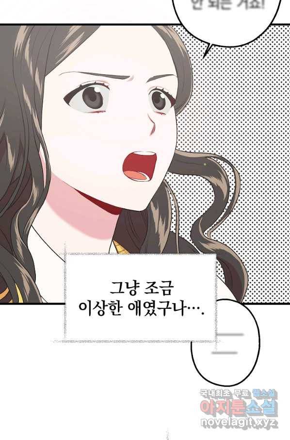 두 번째 남편 10화 17