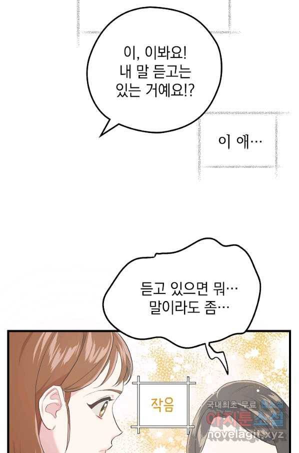 두 번째 남편 10화 19