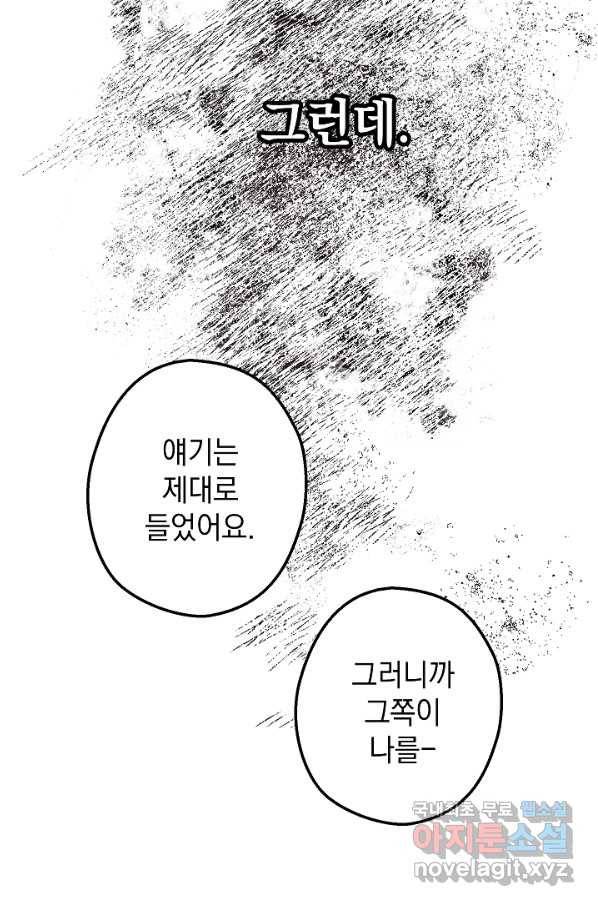 두 번째 남편 10화 21