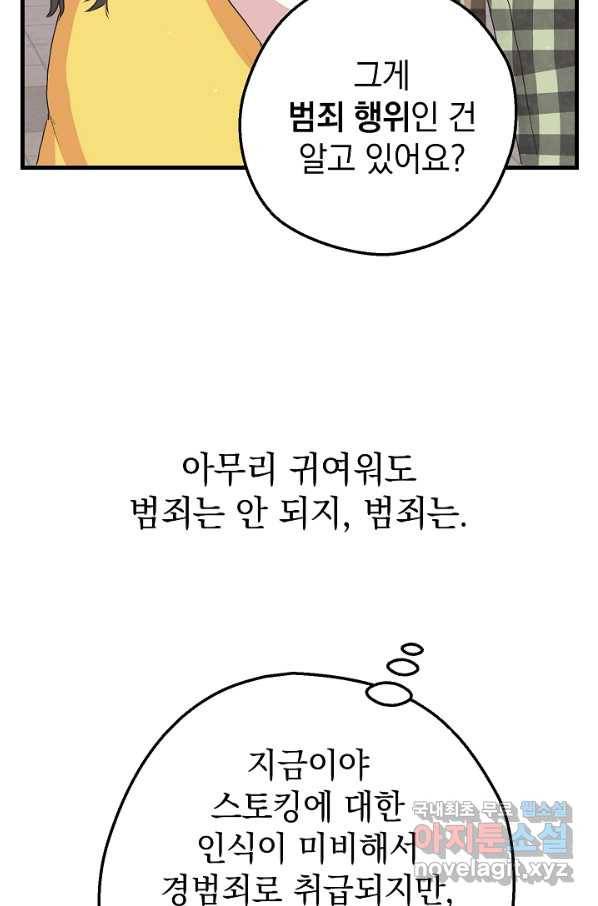 두 번째 남편 10화 23