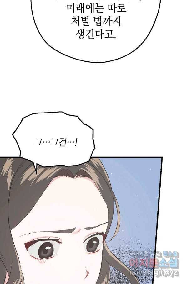 두 번째 남편 10화 24
