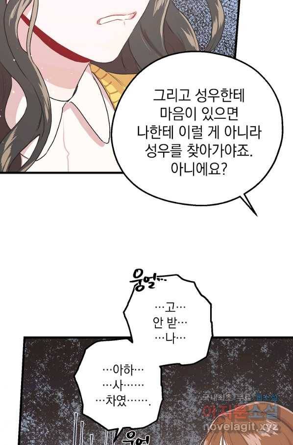 두 번째 남편 10화 25
